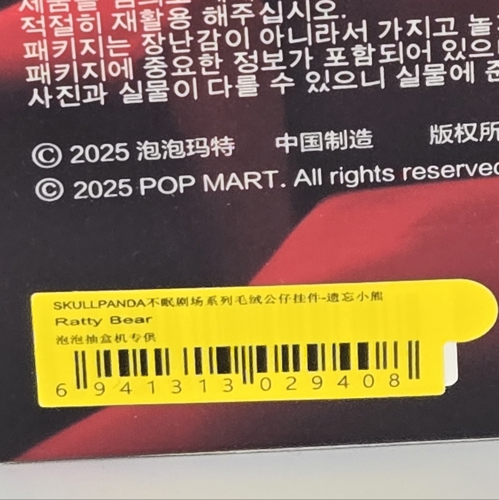 🐻 Pop Mart Skullpanda “You Found Me” – Confirmed Ratty Bear (Unopened Box) 🐻 - Picture 4 of 6